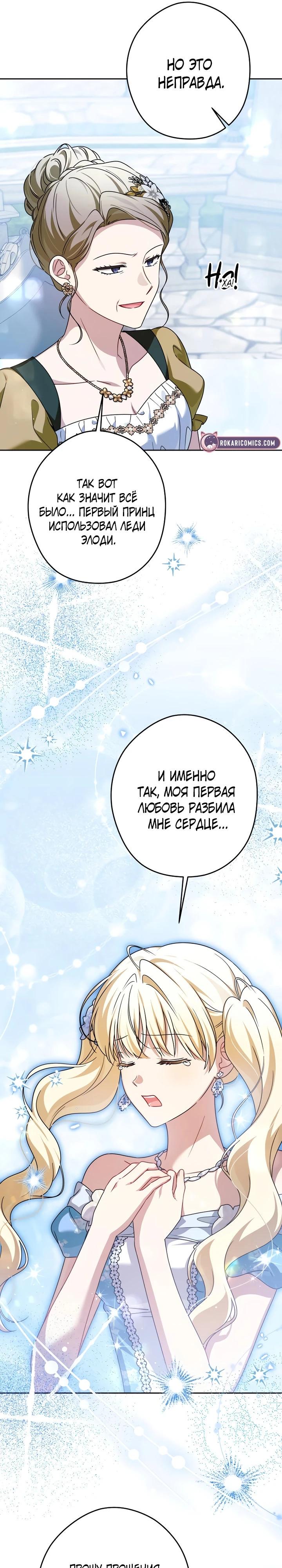 Манга Семья злодеев против моей независимости - Глава 76 Страница 15