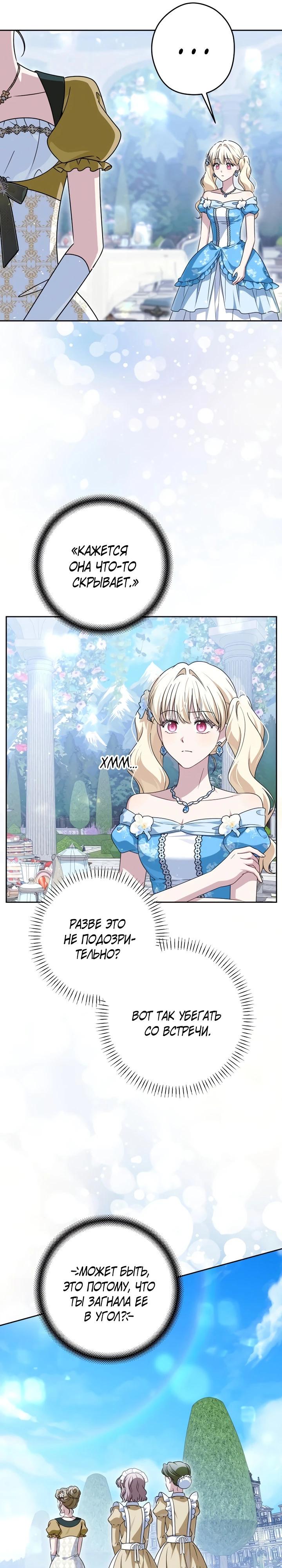 Манга Семья злодеев против моей независимости - Глава 76 Страница 19