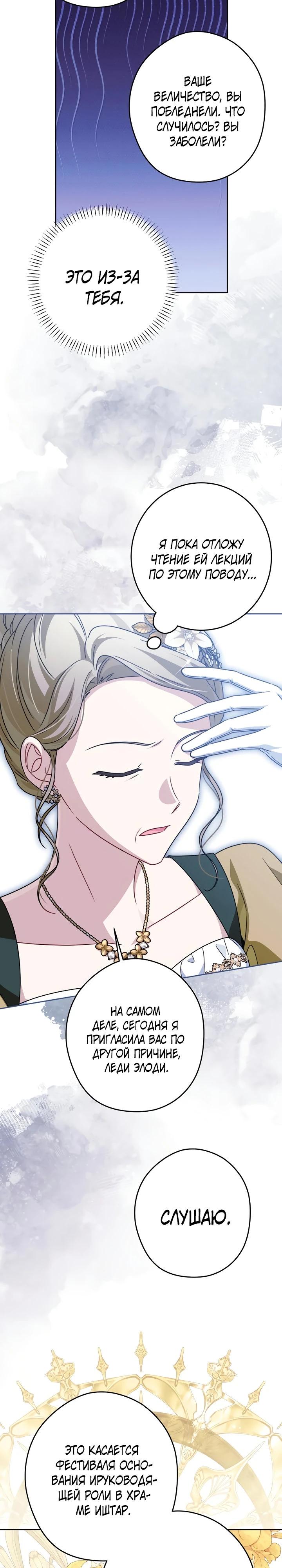 Манга Семья злодеев против моей независимости - Глава 76 Страница 8