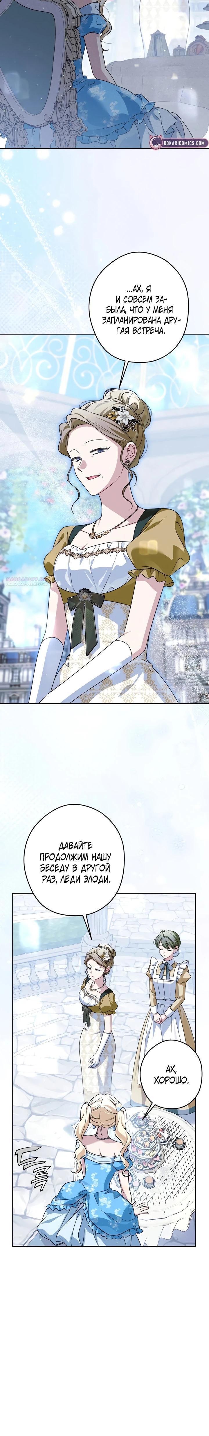 Манга Семья злодеев против моей независимости - Глава 76 Страница 18