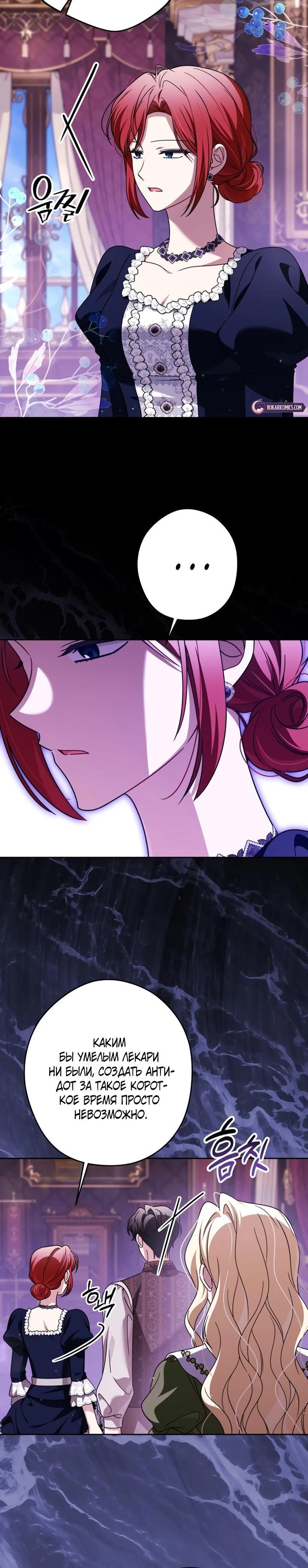 Манга Семья злодеев против моей независимости - Глава 87 Страница 5