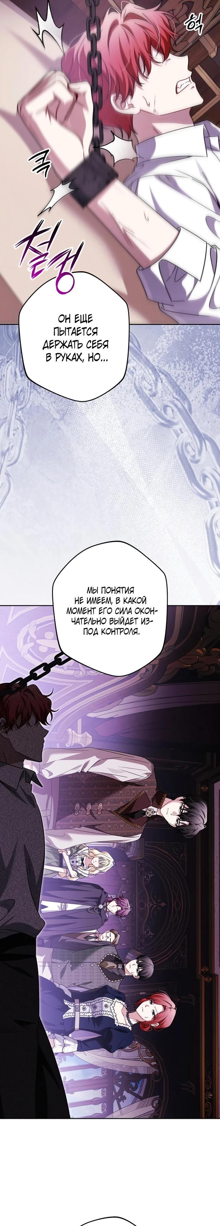 Манга Семья злодеев против моей независимости - Глава 87 Страница 3