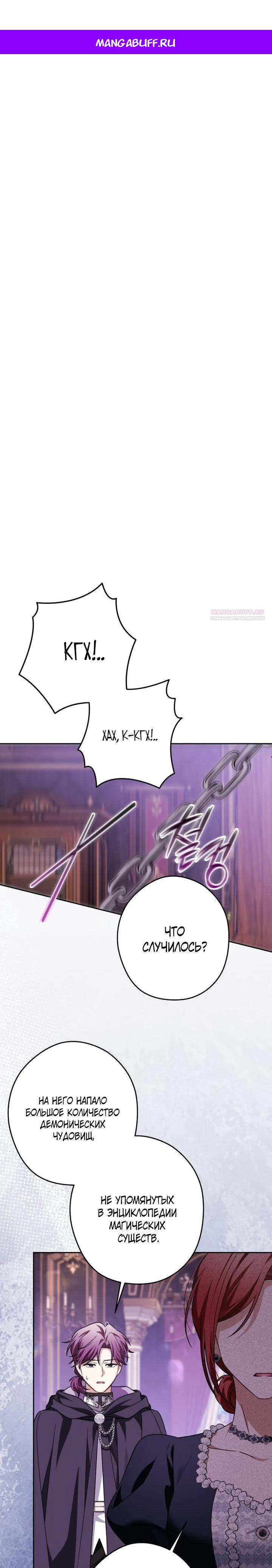 Манга Семья злодеев против моей независимости - Глава 87 Страница 1