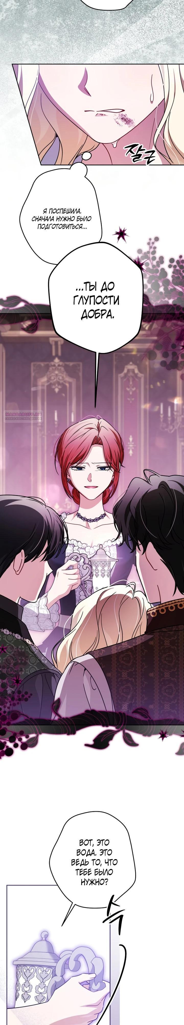 Манга Семья злодеев против моей независимости - Глава 87 Страница 18