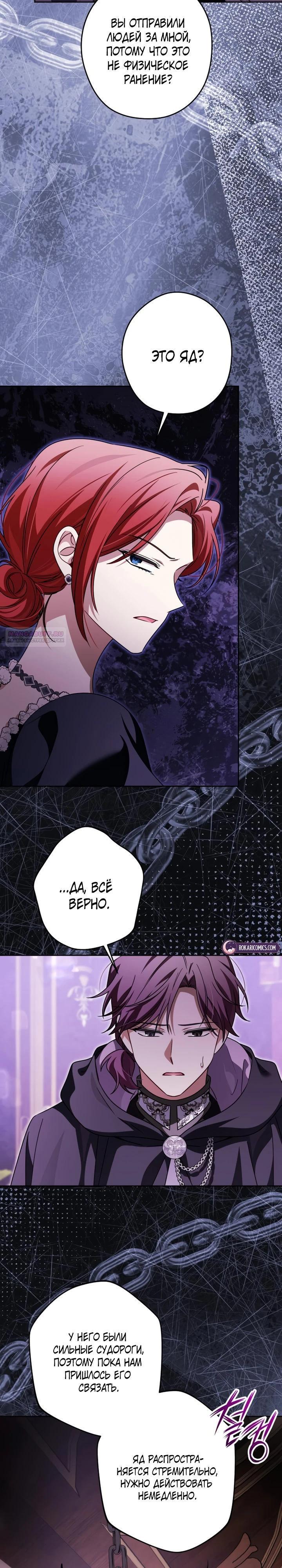 Манга Семья злодеев против моей независимости - Глава 87 Страница 2