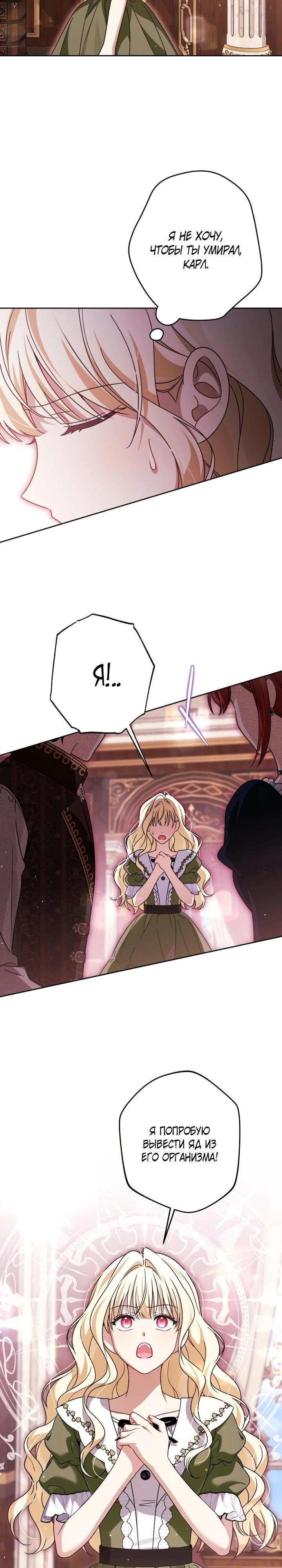 Манга Семья злодеев против моей независимости - Глава 87 Страница 12