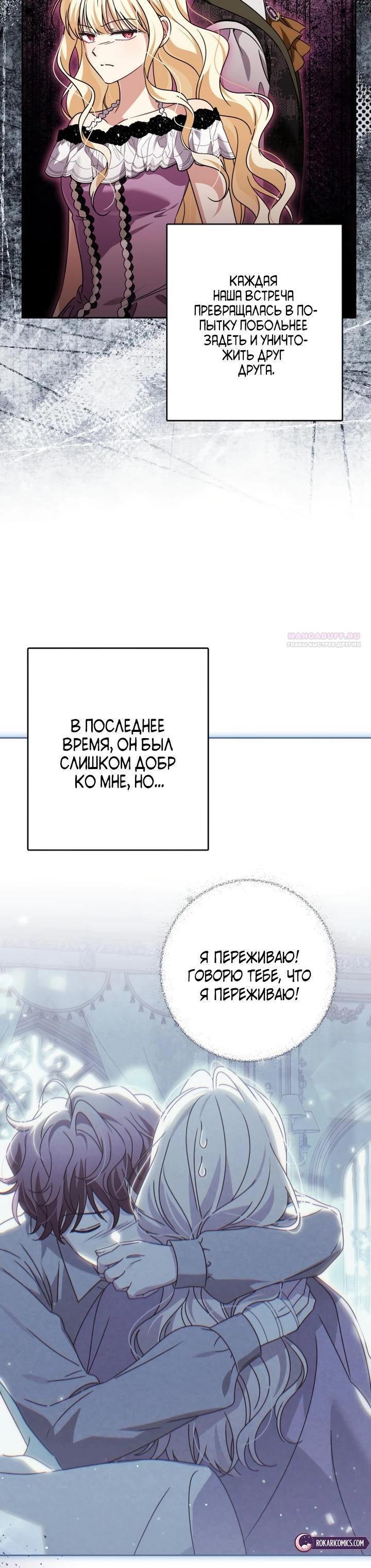 Манга Семья злодеев против моей независимости - Глава 87 Страница 10