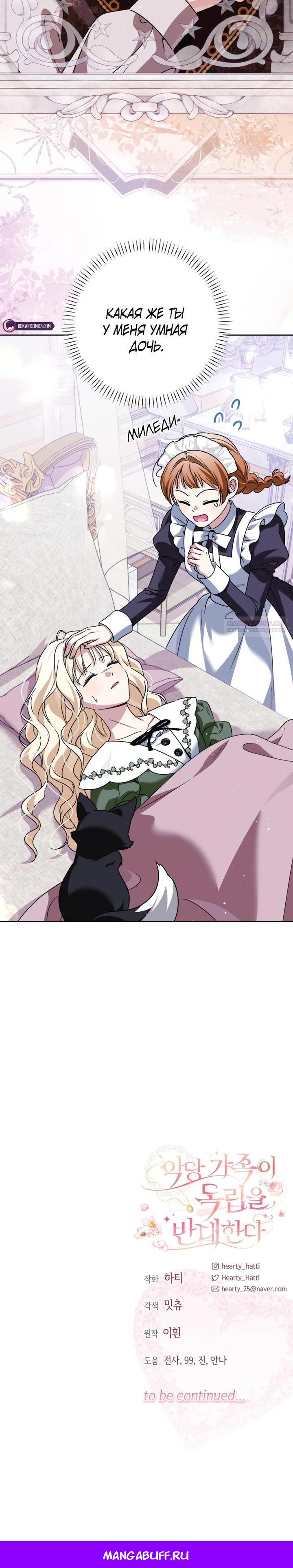 Манга Семья злодеев против моей независимости - Глава 87 Страница 25