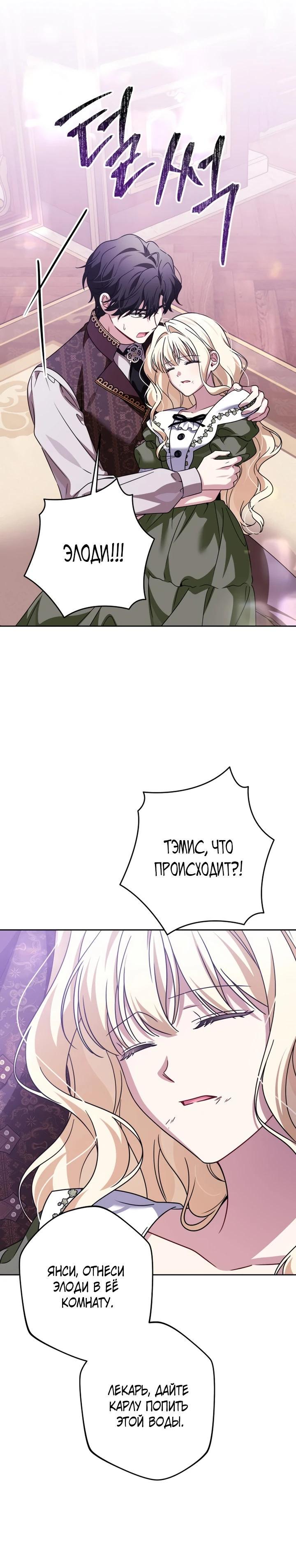 Манга Семья злодеев против моей независимости - Глава 87 Страница 20