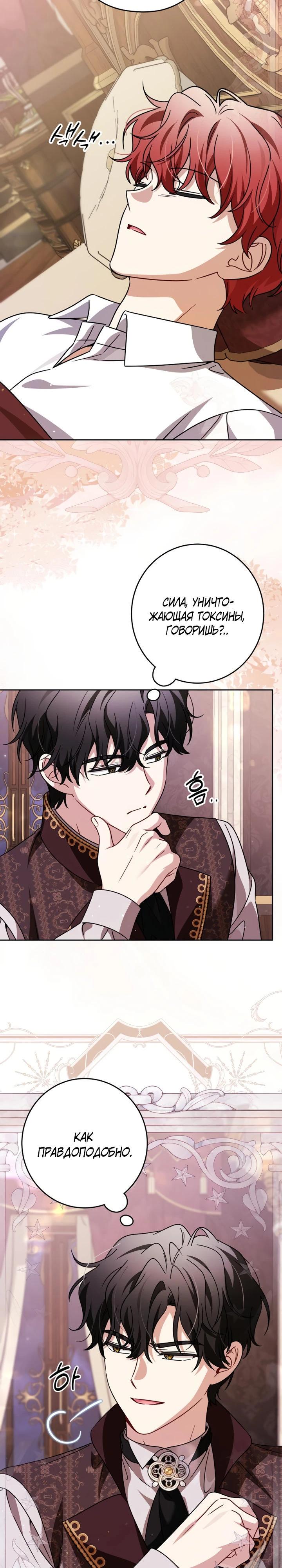 Манга Семья злодеев против моей независимости - Глава 87 Страница 24