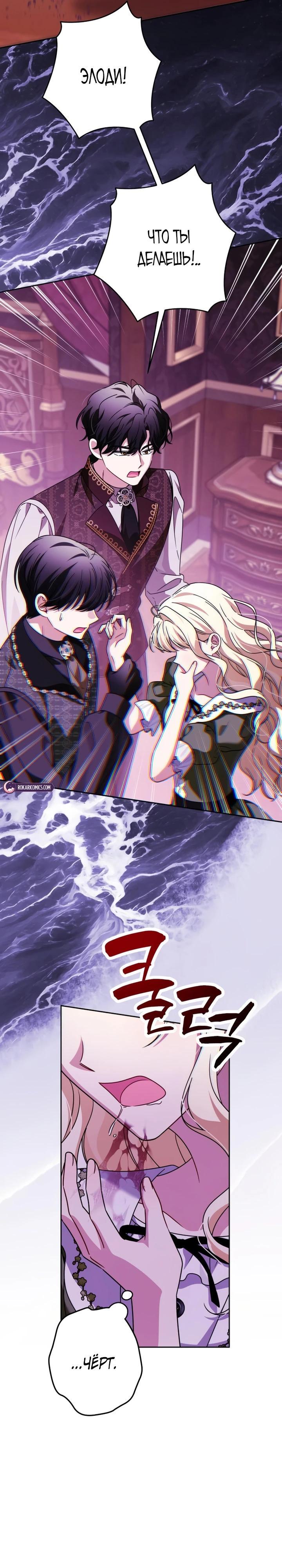 Манга Семья злодеев против моей независимости - Глава 87 Страница 16