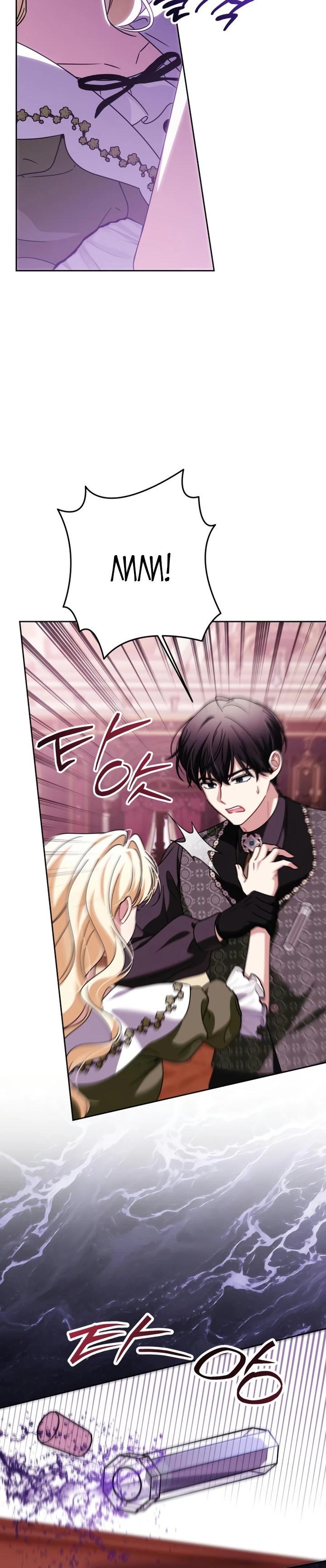 Манга Семья злодеев против моей независимости - Глава 87 Страница 15