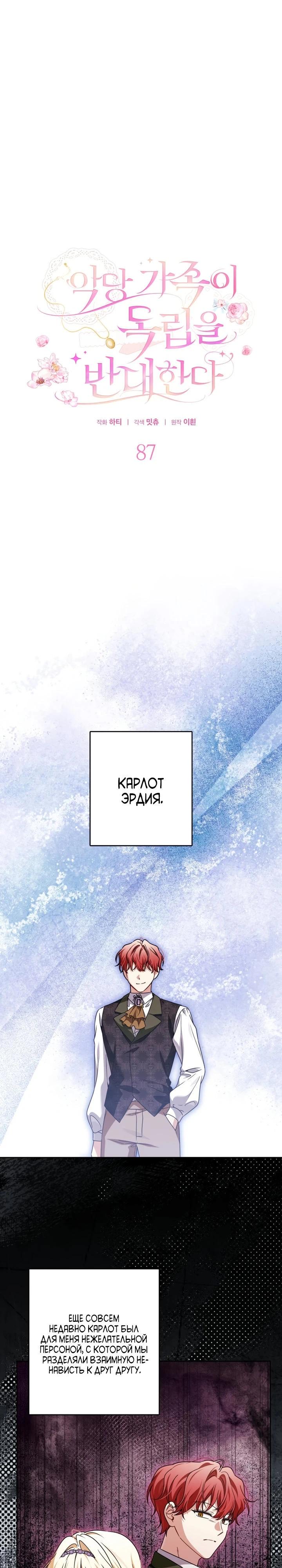 Манга Семья злодеев против моей независимости - Глава 87 Страница 9