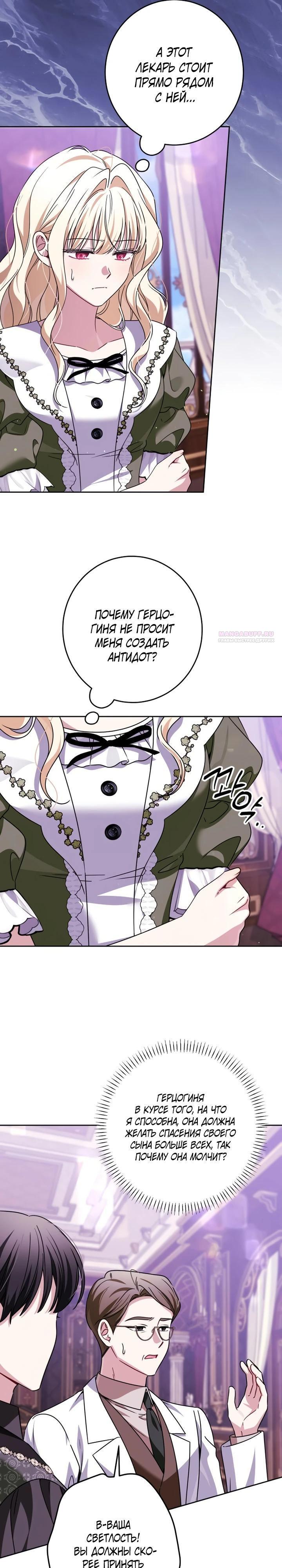 Манга Семья злодеев против моей независимости - Глава 87 Страница 6