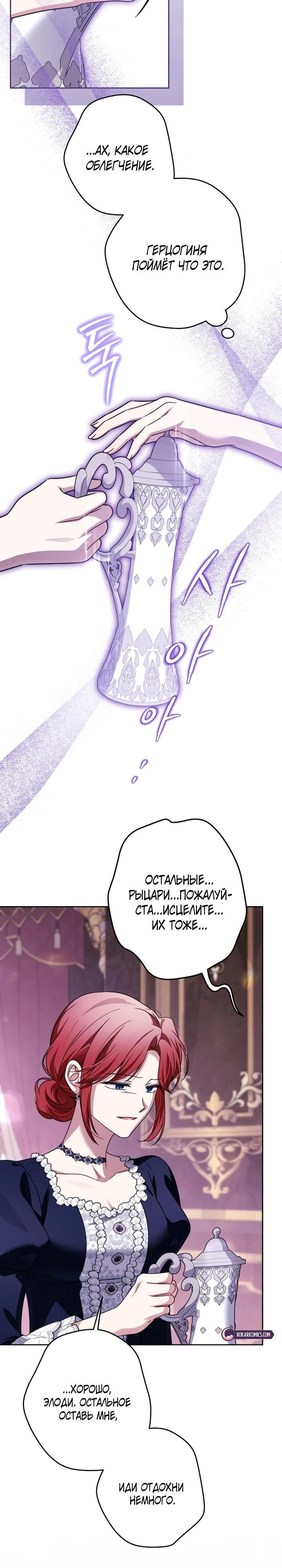 Манга Семья злодеев против моей независимости - Глава 87 Страница 19