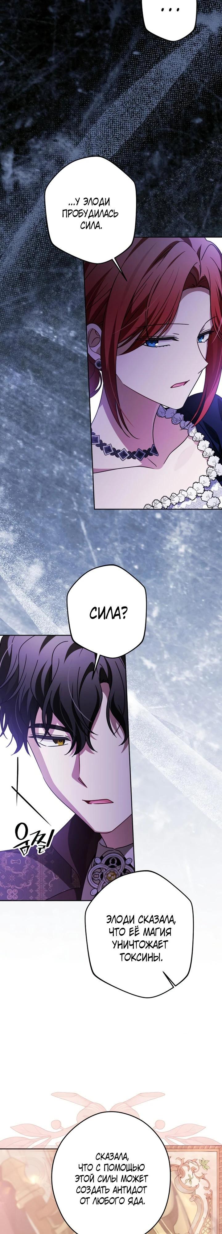 Манга Семья злодеев против моей независимости - Глава 87 Страница 23