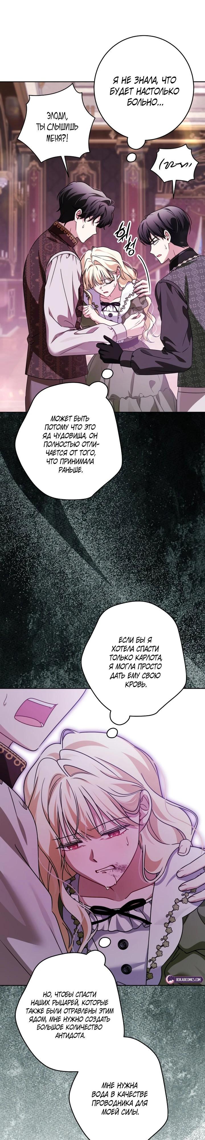 Манга Семья злодеев против моей независимости - Глава 87 Страница 17