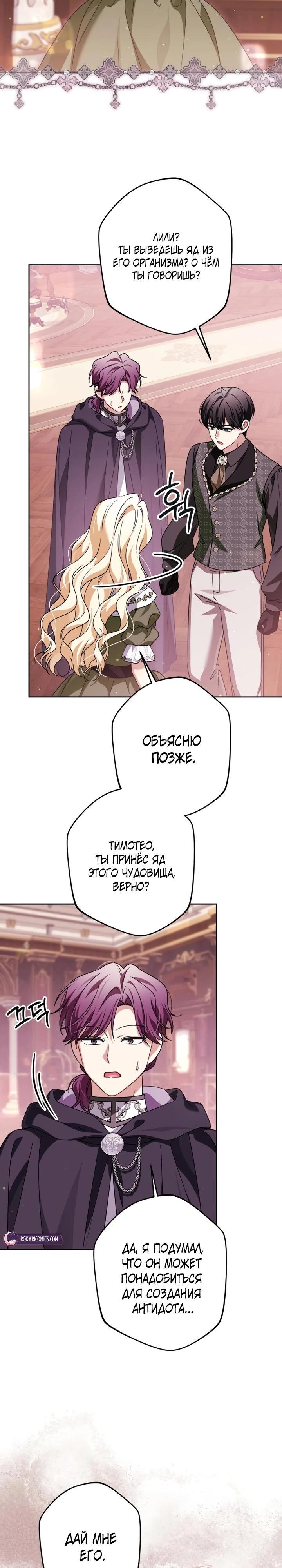 Манга Семья злодеев против моей независимости - Глава 87 Страница 13