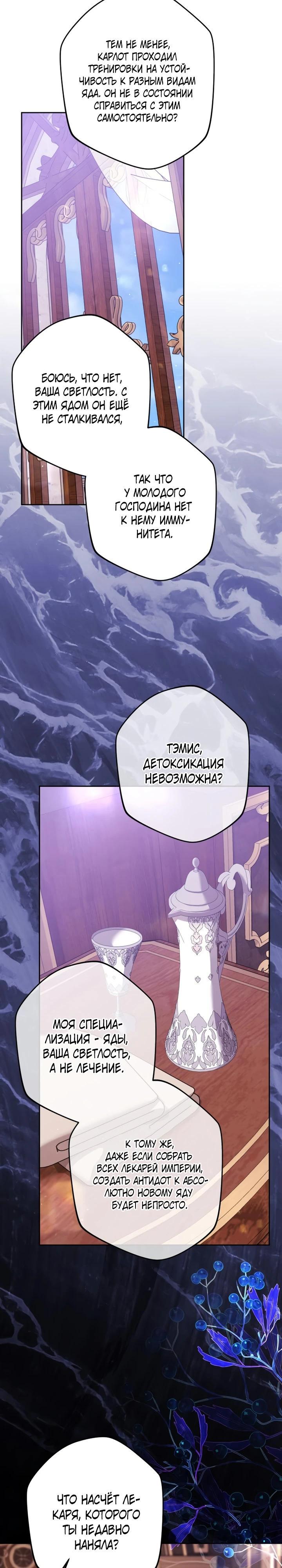 Манга Семья злодеев против моей независимости - Глава 87 Страница 4