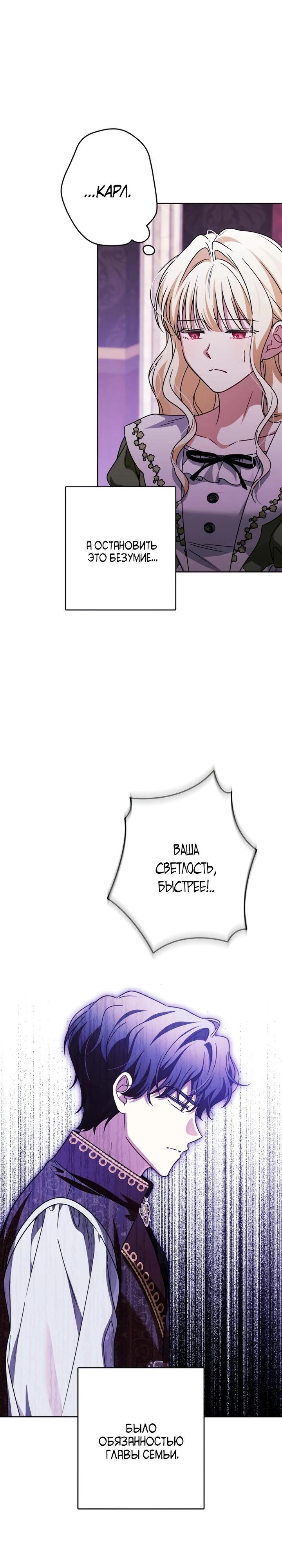 Манга Семья злодеев против моей независимости - Глава 87 Страница 8