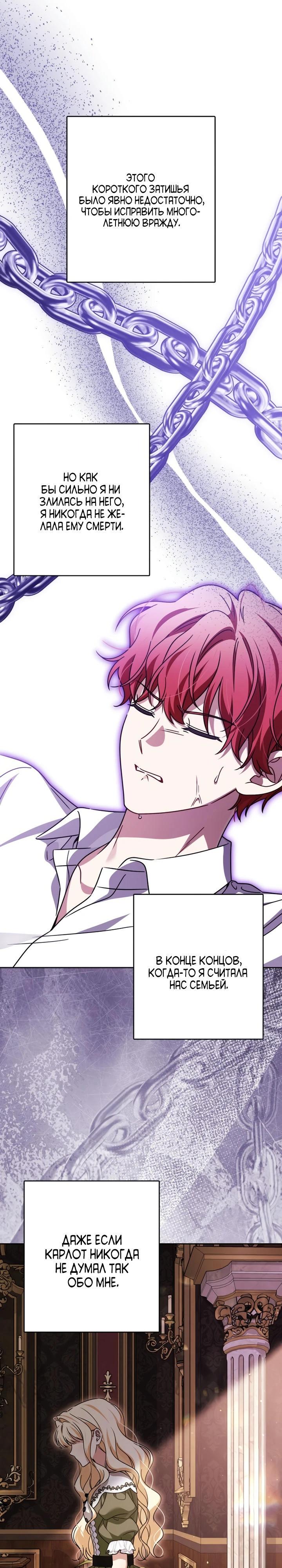 Манга Семья злодеев против моей независимости - Глава 87 Страница 11