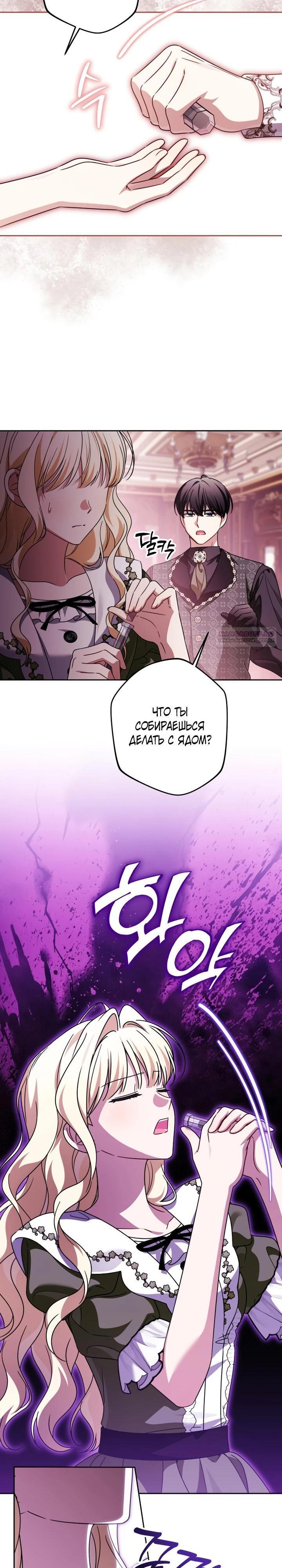 Манга Семья злодеев против моей независимости - Глава 87 Страница 14