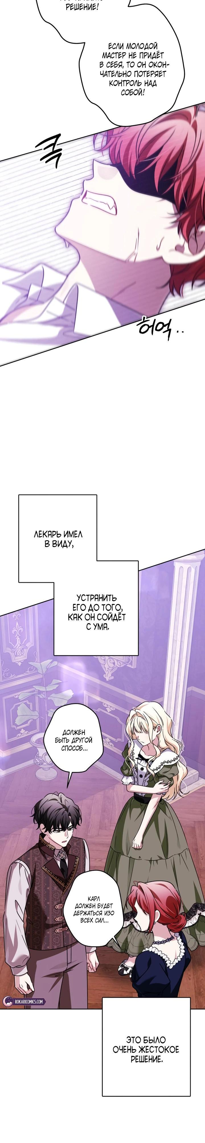 Манга Семья злодеев против моей независимости - Глава 87 Страница 7