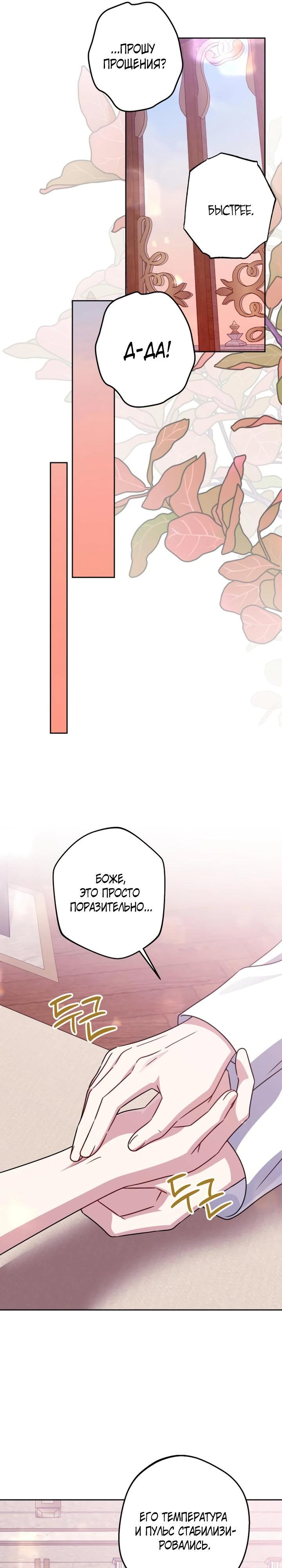 Манга Семья злодеев против моей независимости - Глава 87 Страница 21