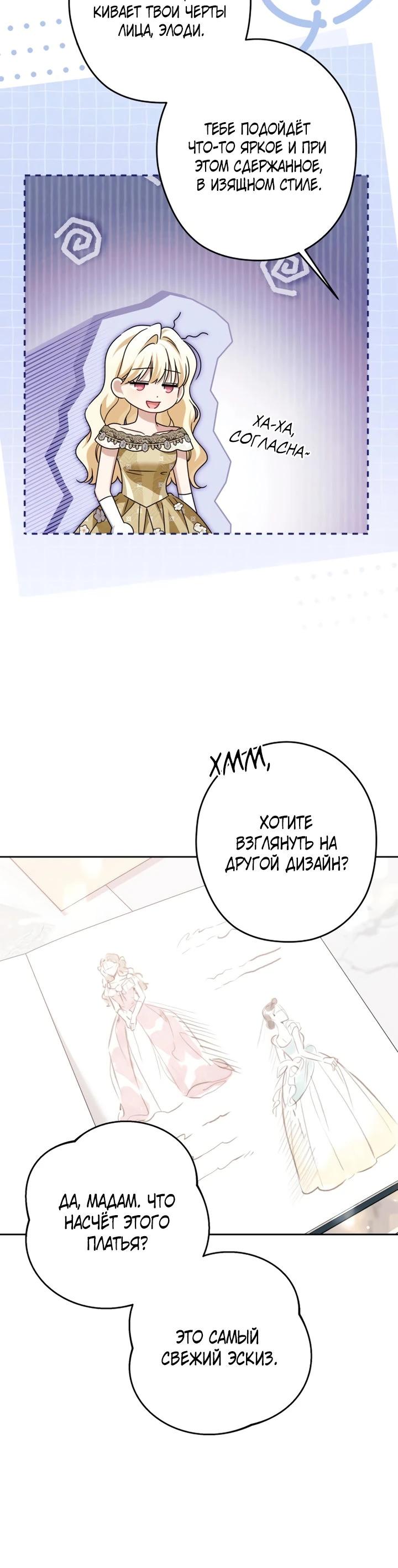 Манга Семья злодеев против моей независимости - Глава 86 Страница 20