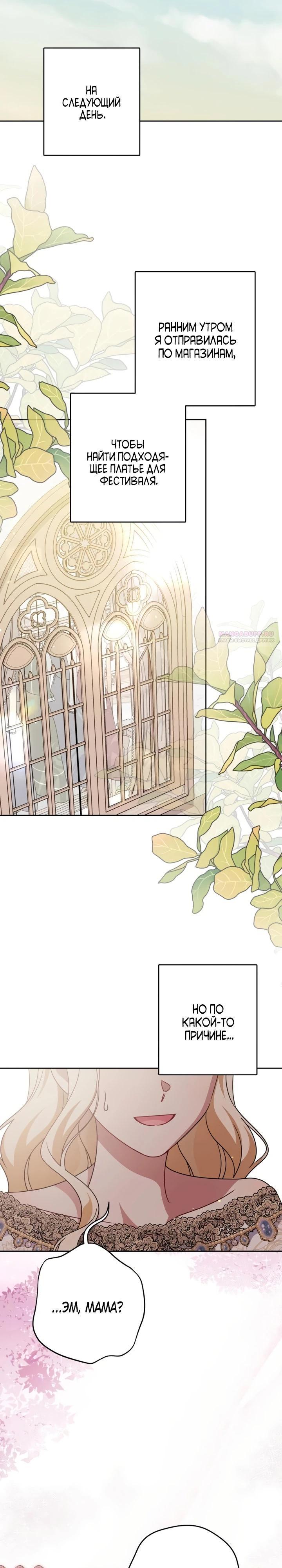 Манга Семья злодеев против моей независимости - Глава 86 Страница 18