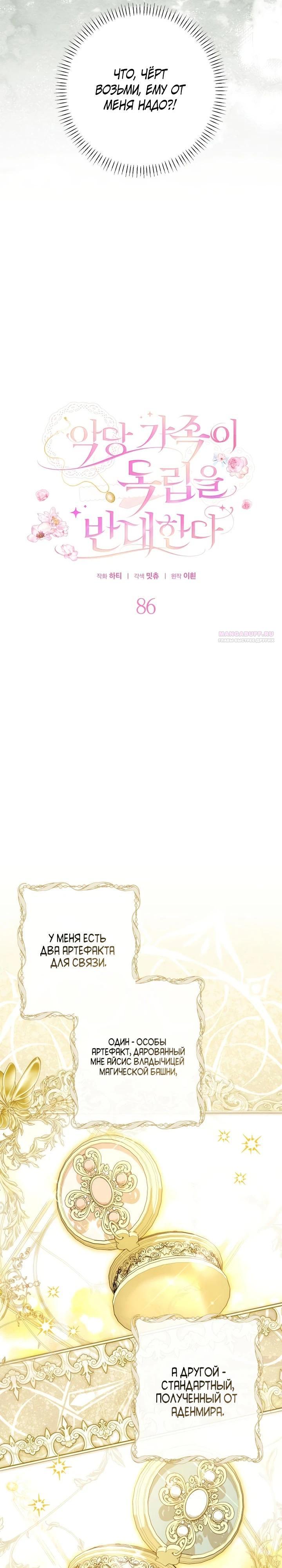 Манга Семья злодеев против моей независимости - Глава 86 Страница 6