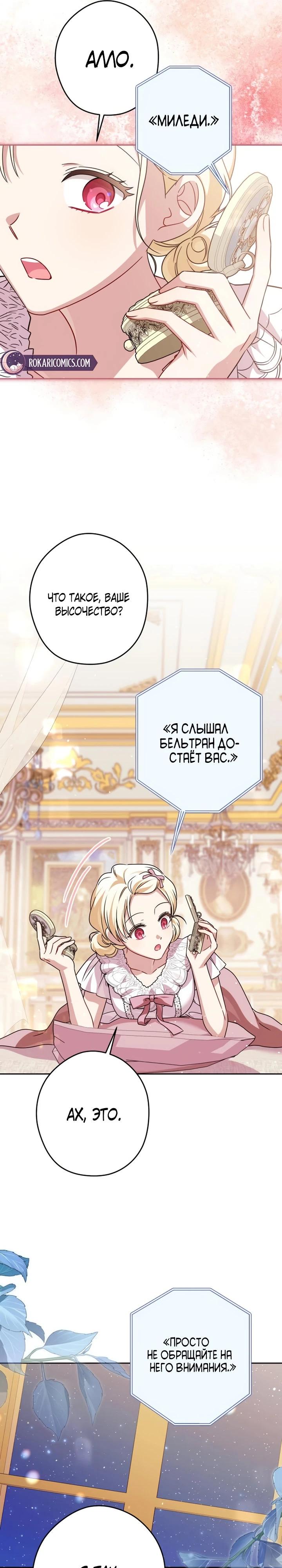 Манга Семья злодеев против моей независимости - Глава 86 Страница 11