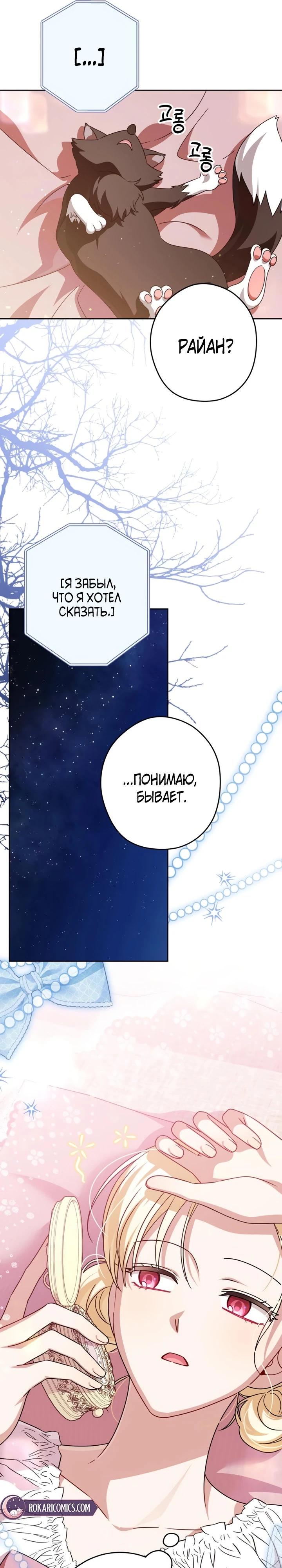 Манга Семья злодеев против моей независимости - Глава 86 Страница 16