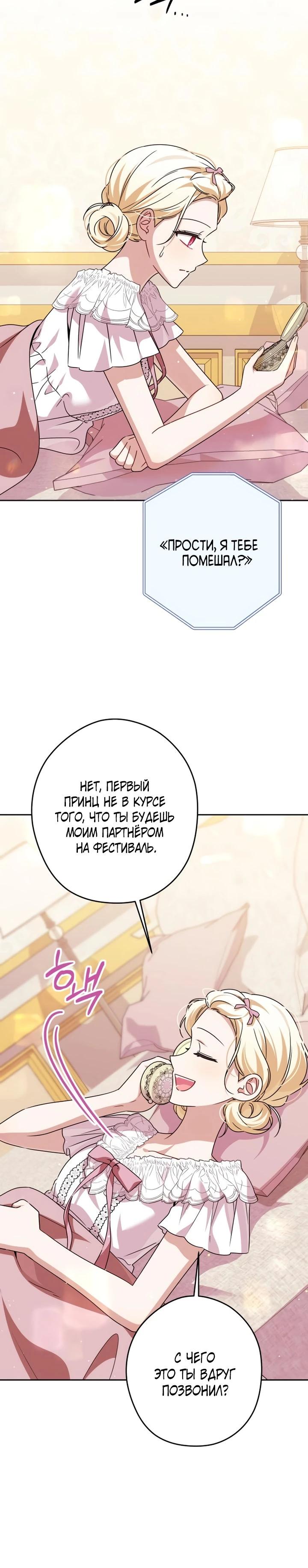 Манга Семья злодеев против моей независимости - Глава 86 Страница 15