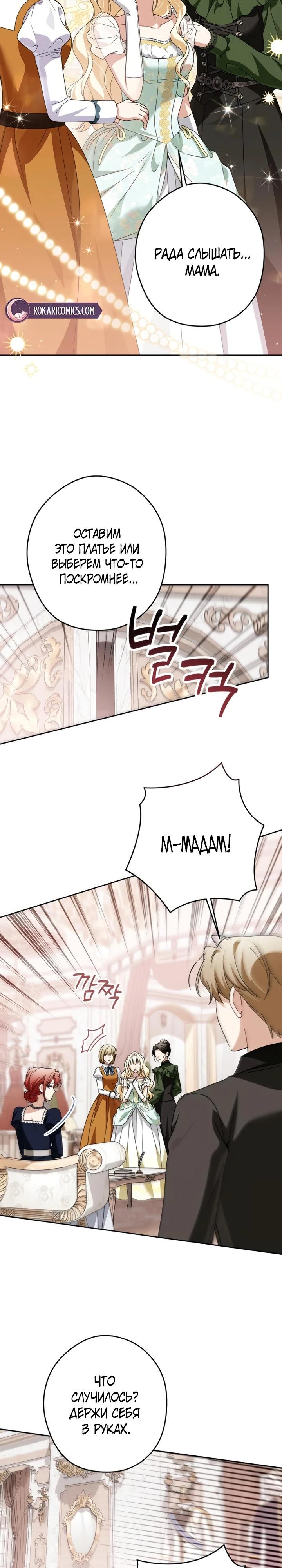 Манга Семья злодеев против моей независимости - Глава 86 Страница 23