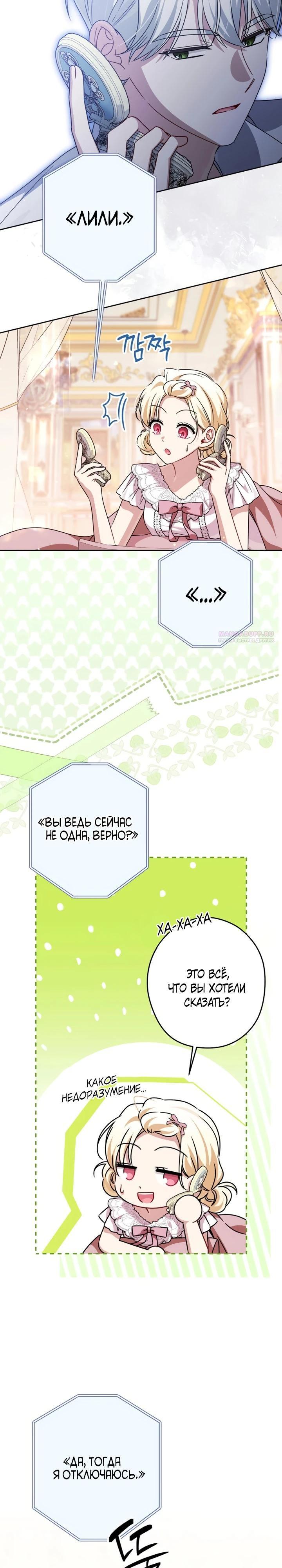 Манга Семья злодеев против моей независимости - Глава 86 Страница 14