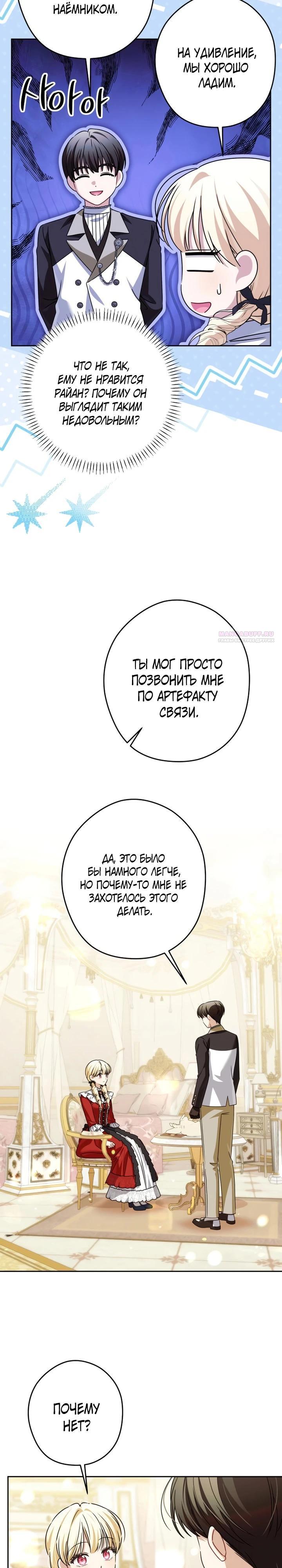 Манга Семья злодеев против моей независимости - Глава 86 Страница 2