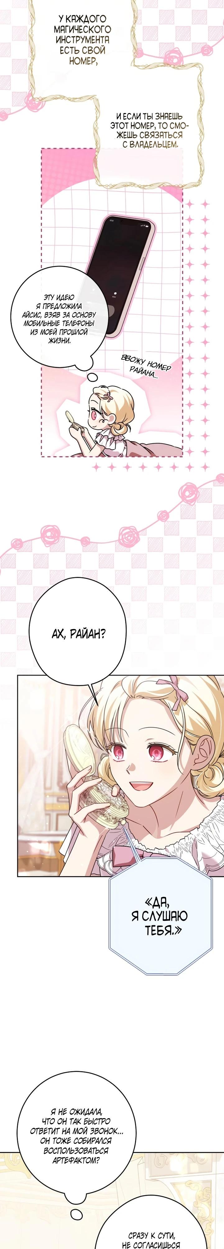 Манга Семья злодеев против моей независимости - Глава 86 Страница 8