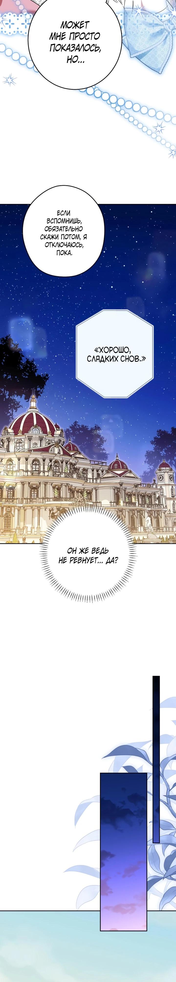 Манга Семья злодеев против моей независимости - Глава 86 Страница 17