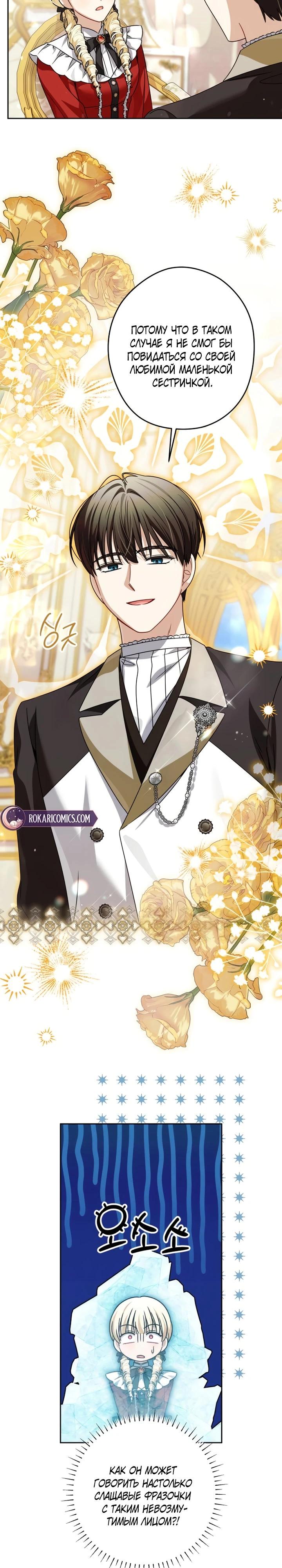 Манга Семья злодеев против моей независимости - Глава 86 Страница 3