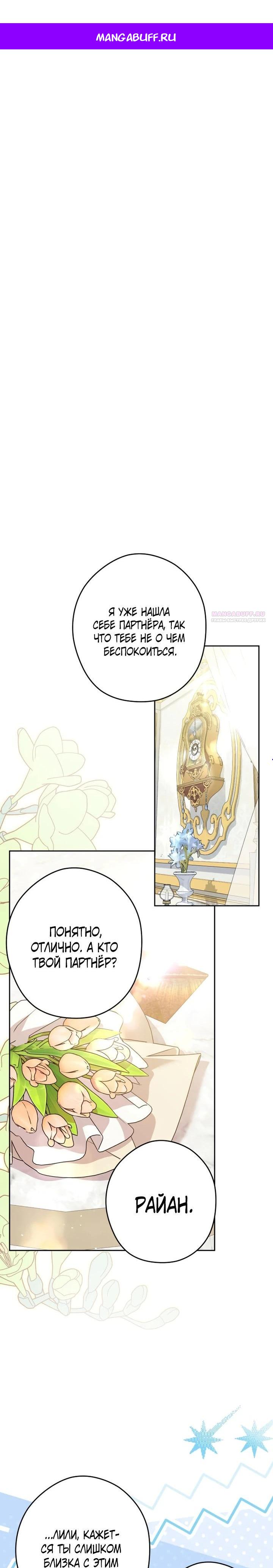 Манга Семья злодеев против моей независимости - Глава 86 Страница 1