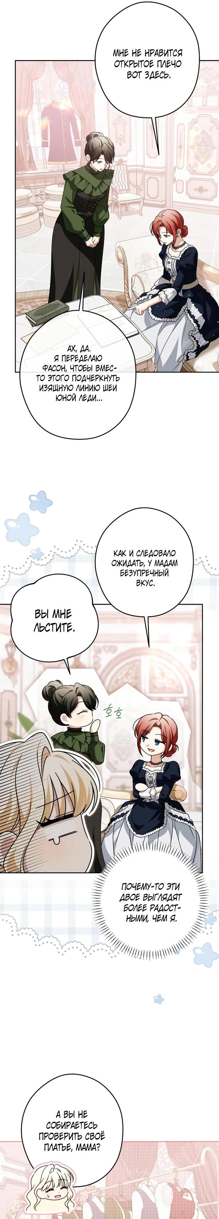 Манга Семья злодеев против моей независимости - Глава 86 Страница 21