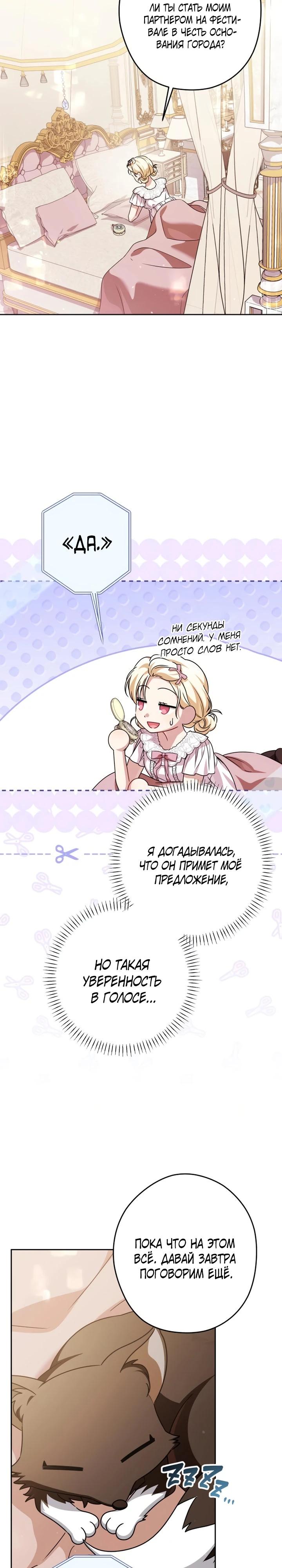 Манга Семья злодеев против моей независимости - Глава 86 Страница 9