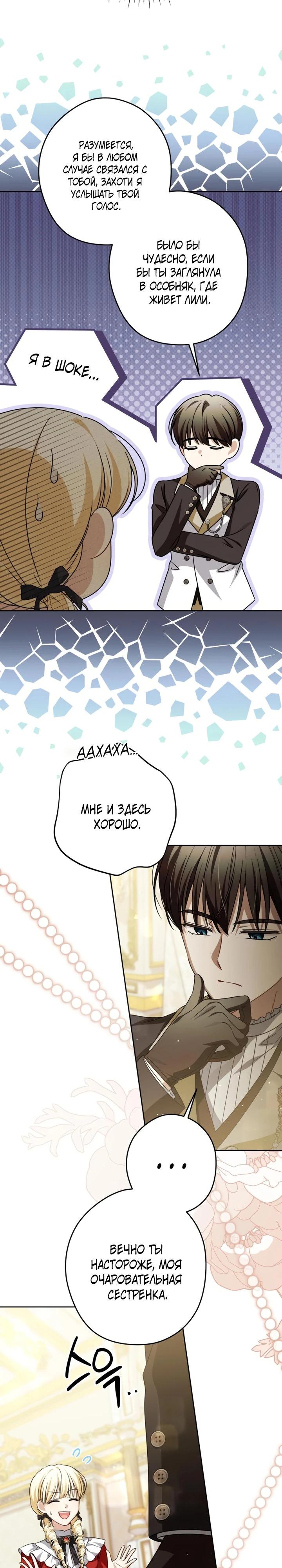 Манга Семья злодеев против моей независимости - Глава 86 Страница 4