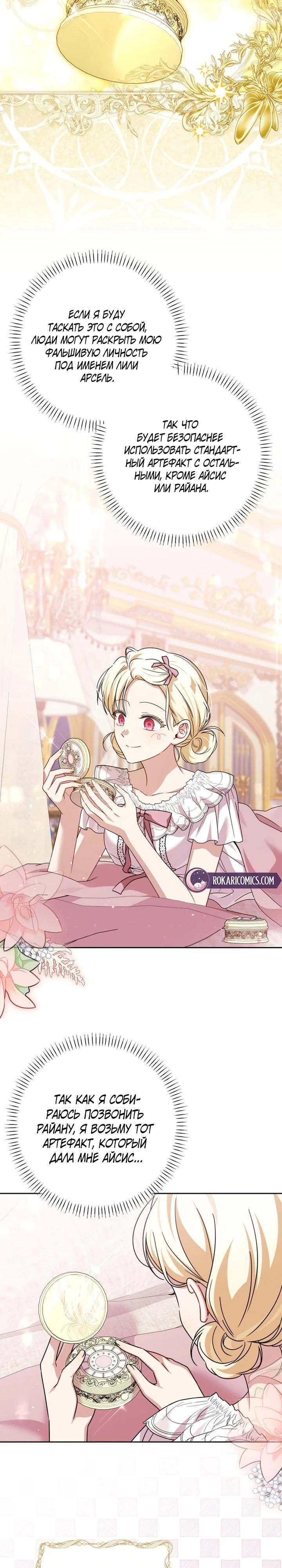 Манга Семья злодеев против моей независимости - Глава 86 Страница 7