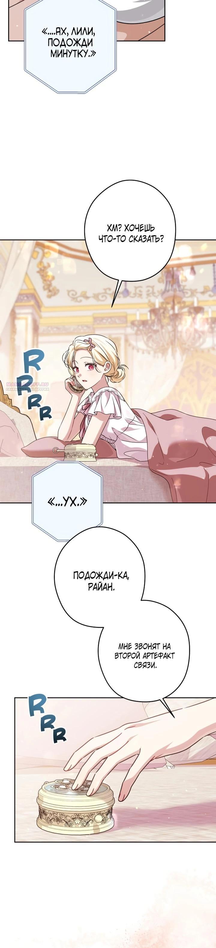 Манга Семья злодеев против моей независимости - Глава 86 Страница 10