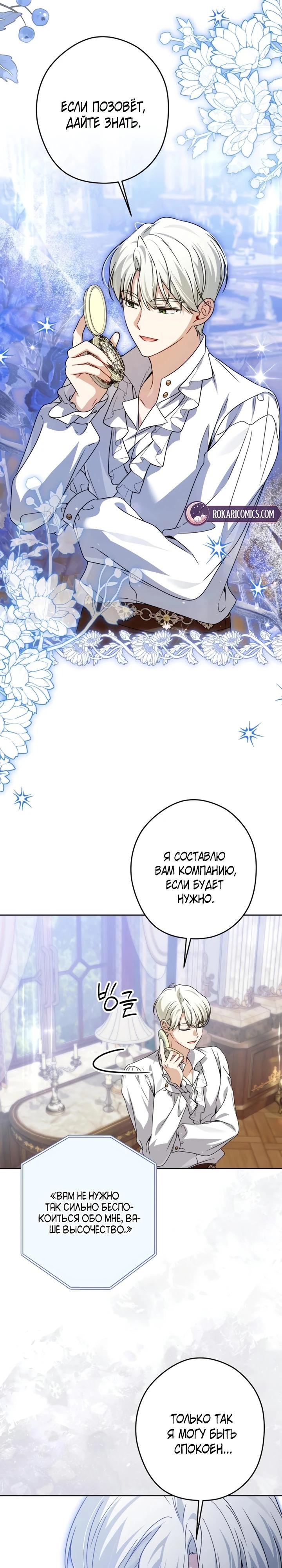 Манга Семья злодеев против моей независимости - Глава 86 Страница 13