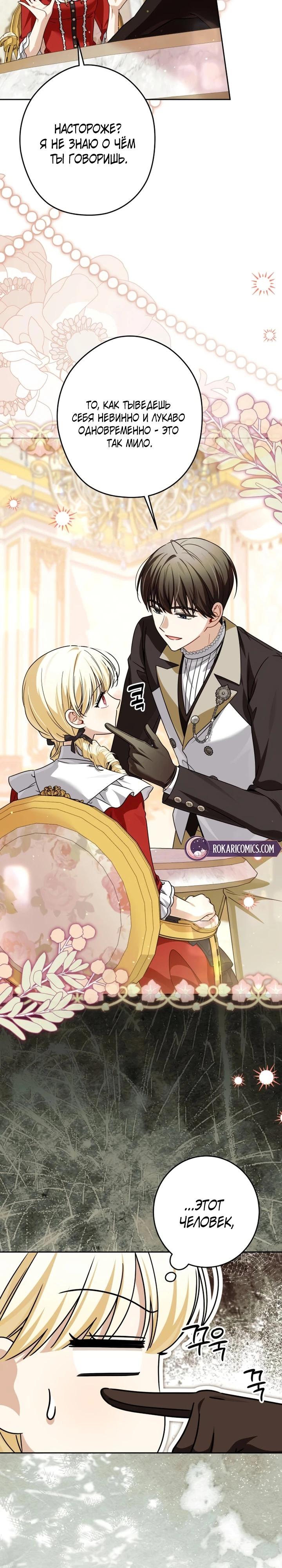 Манга Семья злодеев против моей независимости - Глава 86 Страница 5