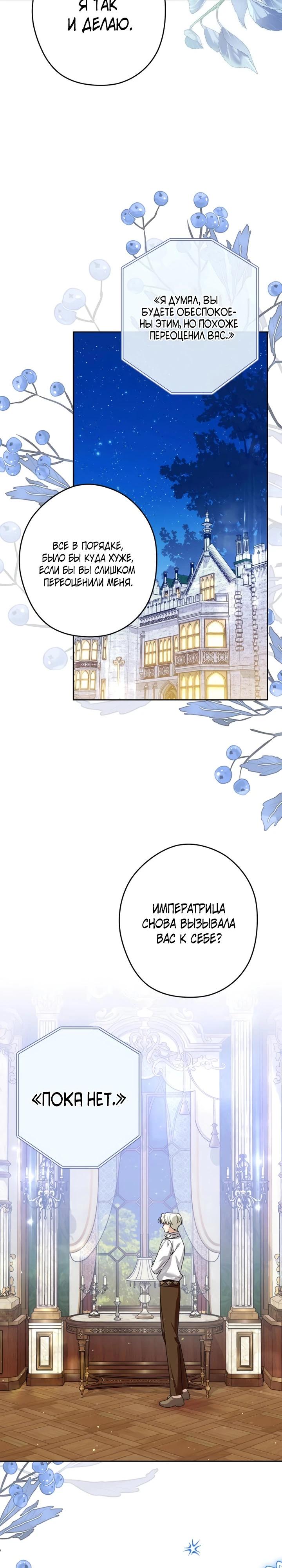 Манга Семья злодеев против моей независимости - Глава 86 Страница 12