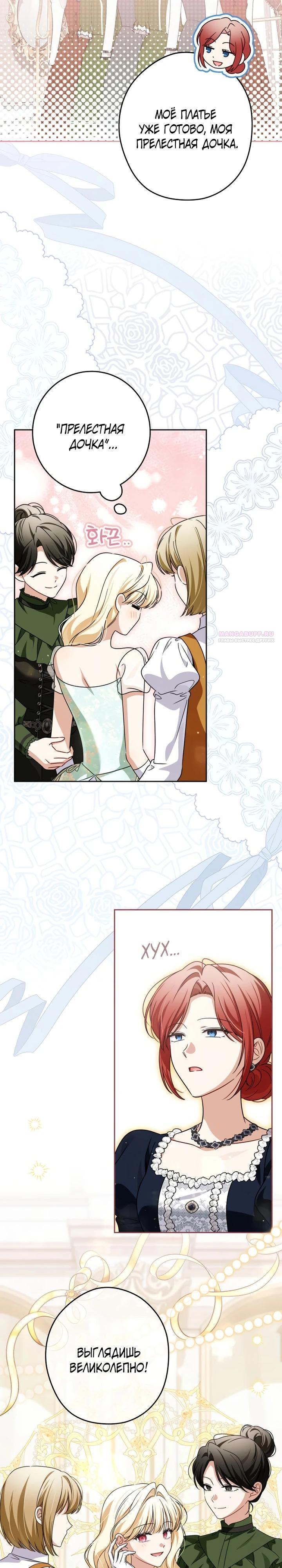 Манга Семья злодеев против моей независимости - Глава 86 Страница 22